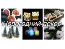 НОВИЙ РІК